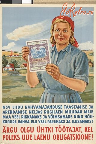 Плакаты - ПРИОБРЕТАЙТЕ ОБЛИГАЦИИ ГОСУДАРСТВЕННОГО ЗАЙМА СССР