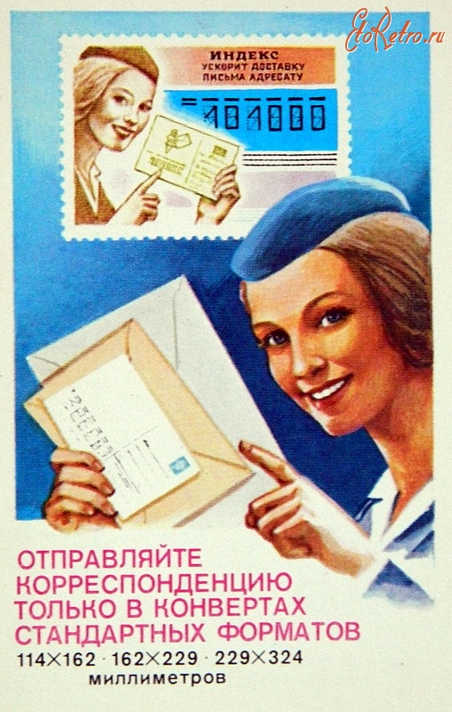 Плакаты - Почта СССР