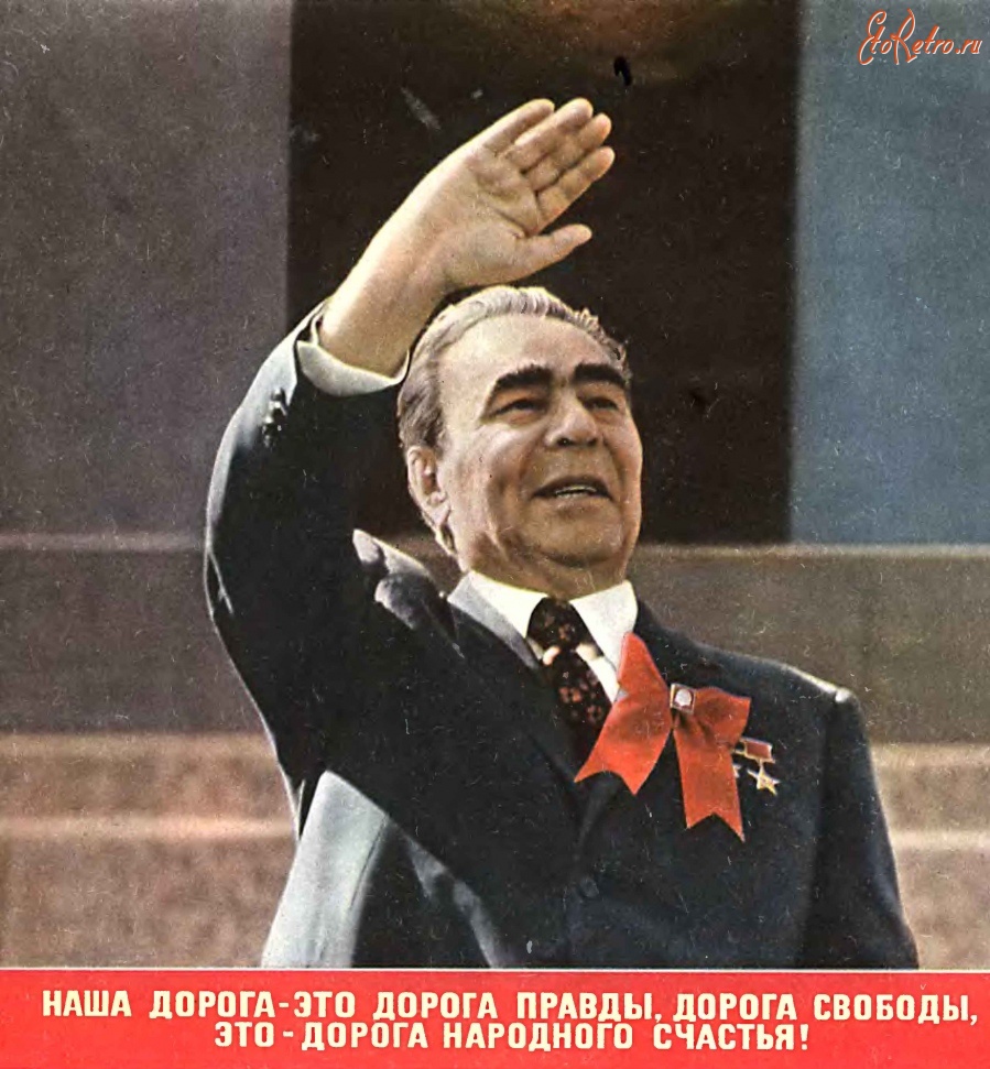 Плакаты - Советский плакат 1976 года