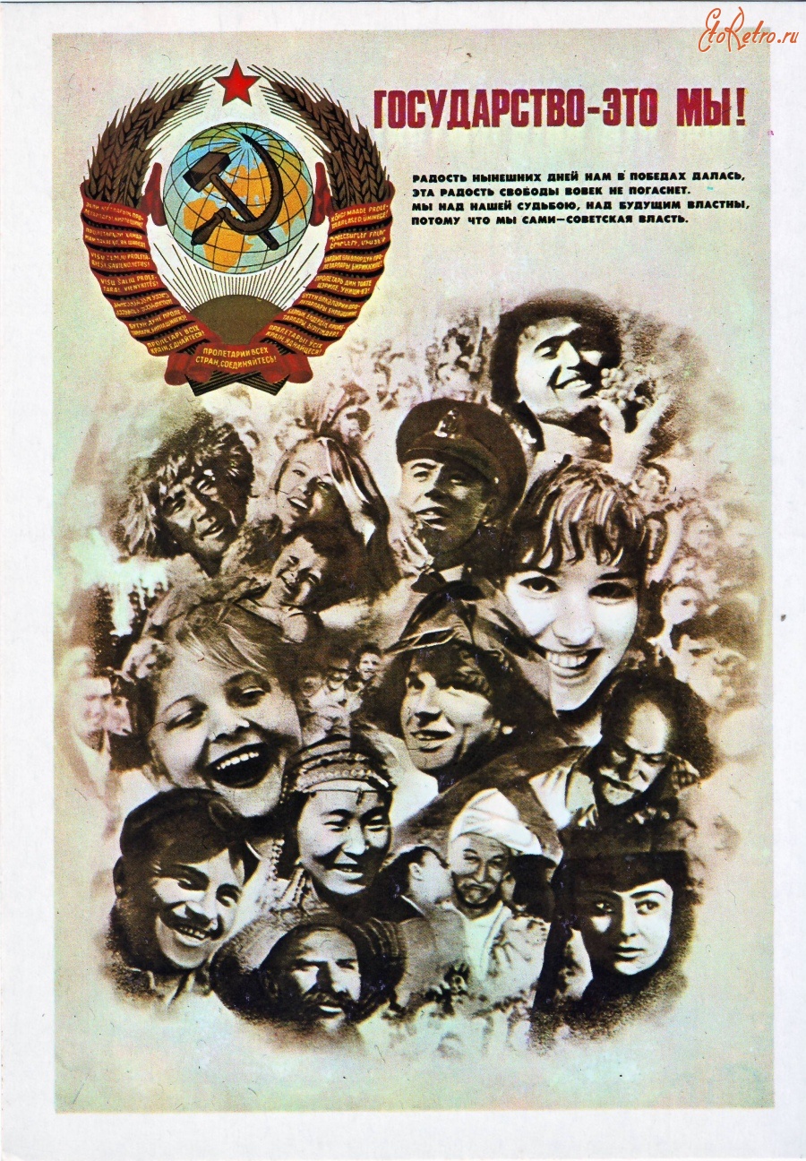 Плакаты - Коституция СССР