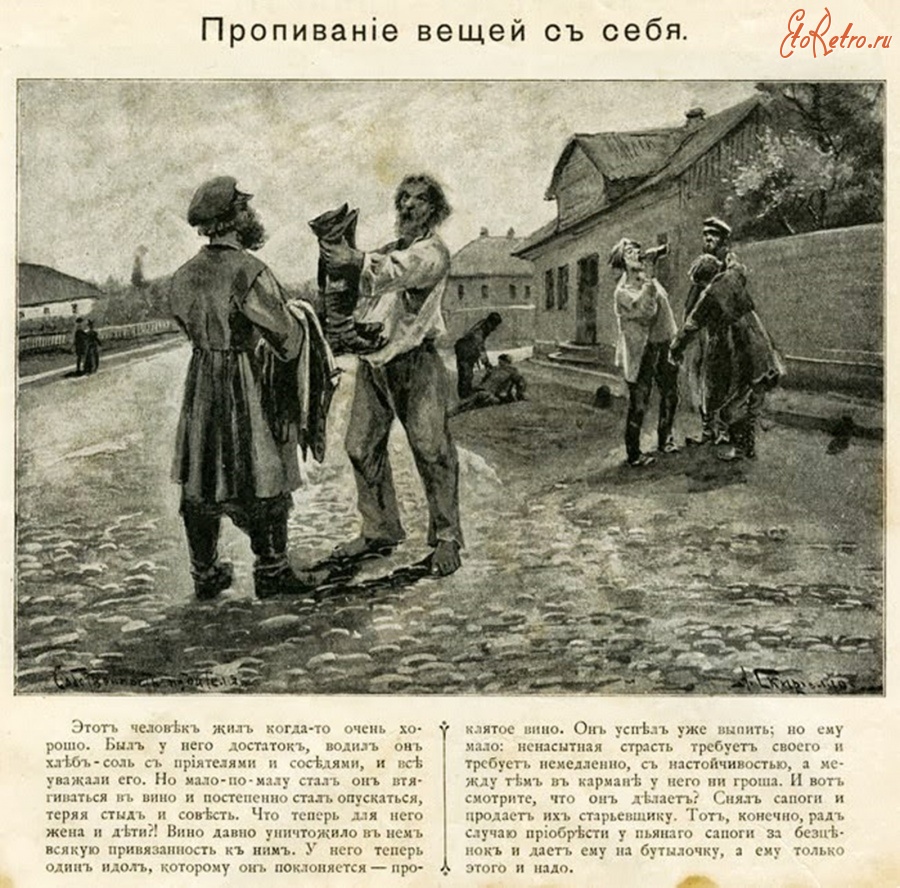 Плакаты - Антиалкогольные плакаты в дореволюционной России
