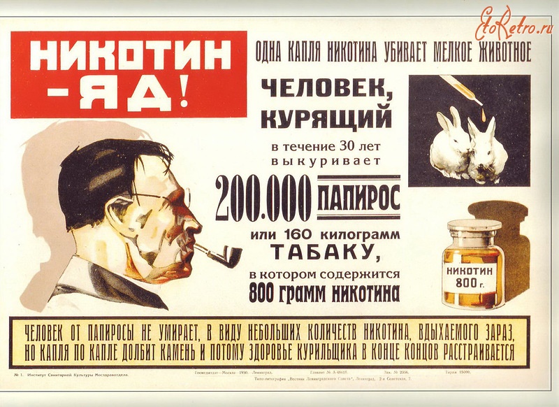 Плакаты - Плакаты по борьбе с курением в СССР.