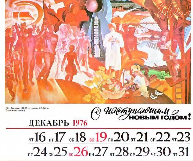Плакаты - Страница календаря 1976г