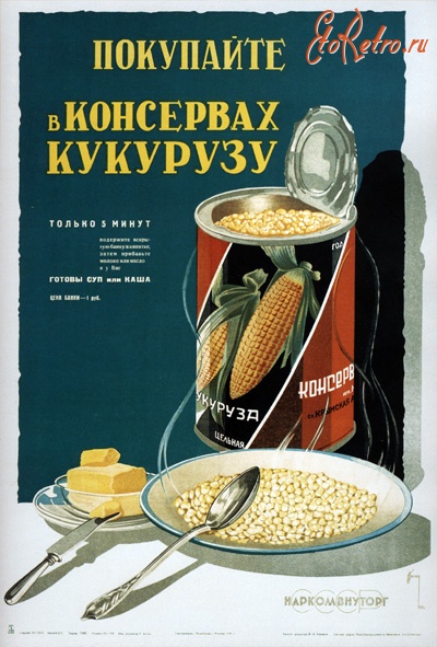 Плакаты - Реклама овощных консервов.