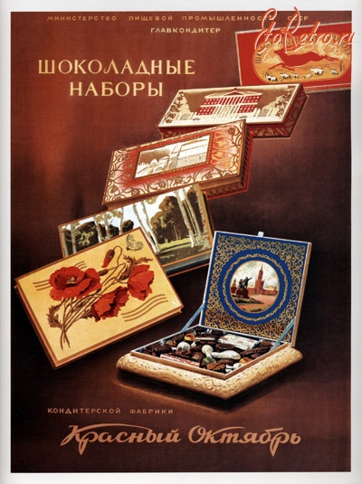 Плакаты - Реклама шоколадных наборов.