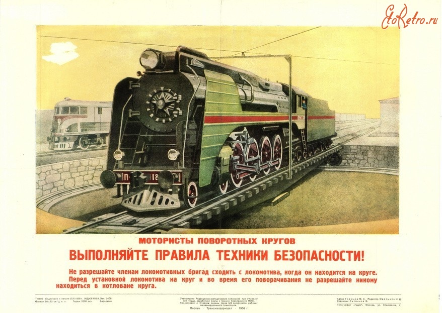Плакаты - Железнодорожный плакат