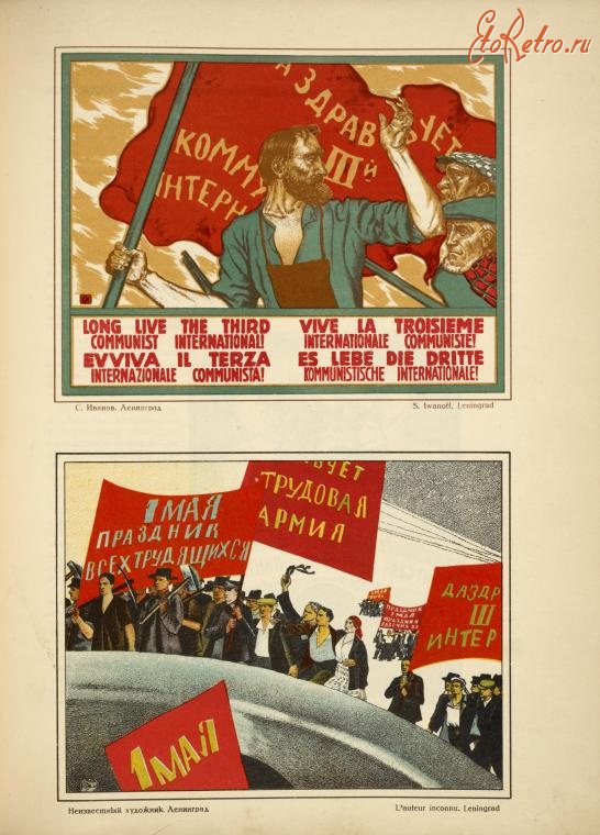 Плакаты - Политические плакаты СССР. Первомайские праздники
