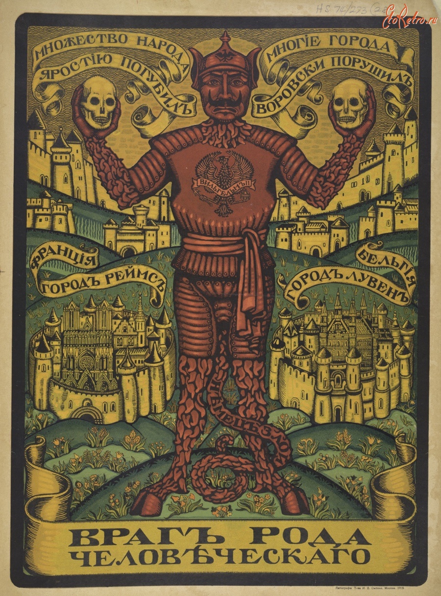 Плакаты - Враг рода человеческого, 1914-1916