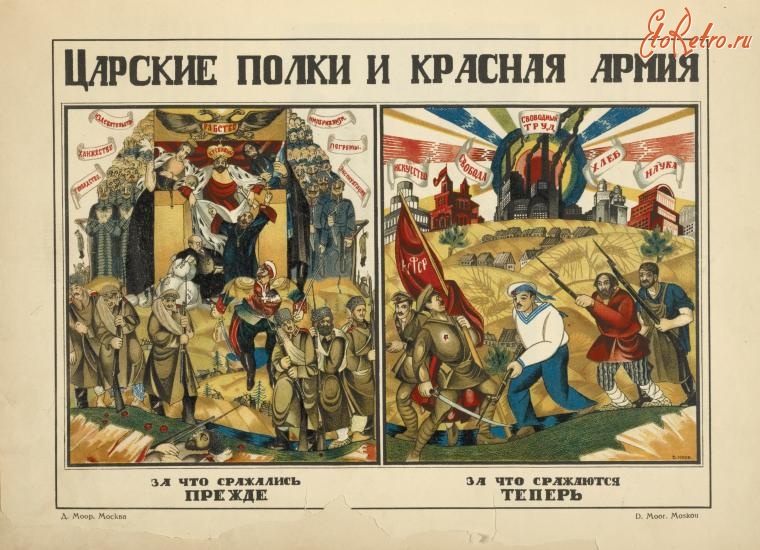 Плакаты - Царские полки и Красная Армия, 1925