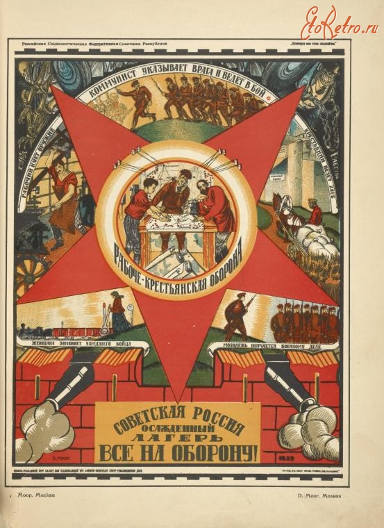 Плакаты - Советская Россия - осаждённый лагерь, 1925