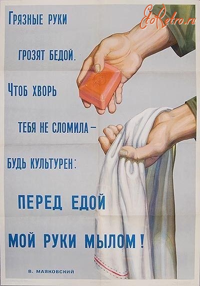Плакаты - Маяковский В.В.