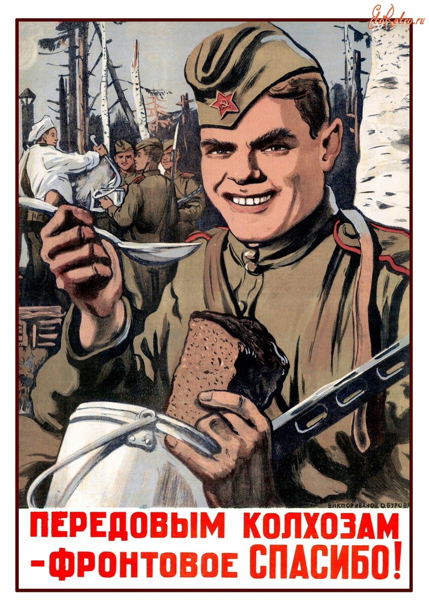 Плакаты - Передовым колхозам - фронтовое спасибо!