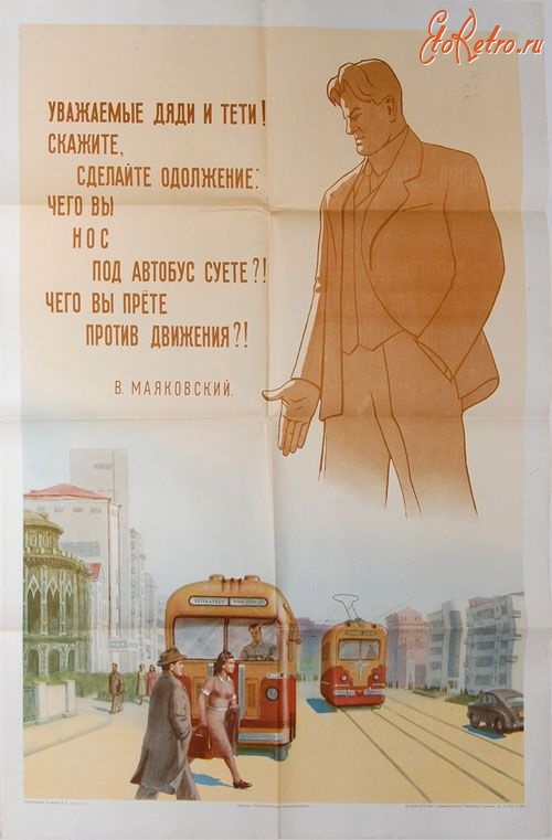 Плакаты - Советский плакат о дорожном движении