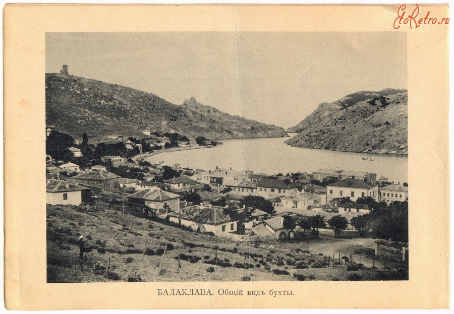 Балаклава - Балаклава. Общий вид бухты, 1900-1917