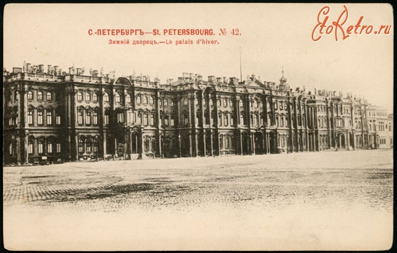 Ретро открытки - Зимний дворец
