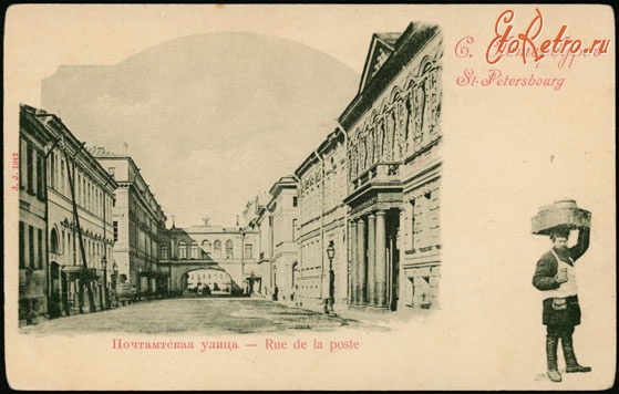 Ретро открытки - Почтамтская улица