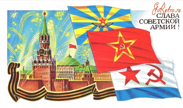 Ретро открытки - Открытки СССР-23 февраля