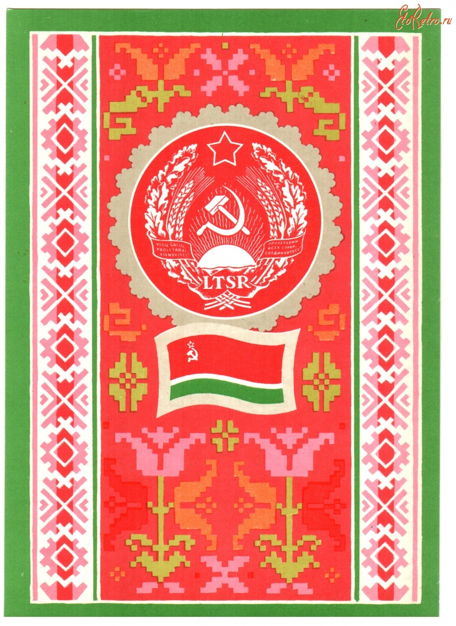 Ретро открытки - Герб и флаг Литовской ССР