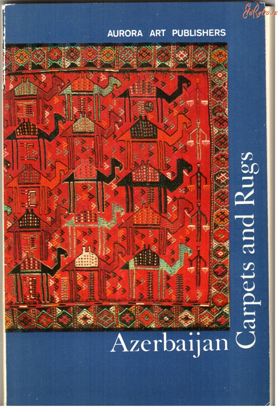 Ретро открытки - Ковры Азербайджана