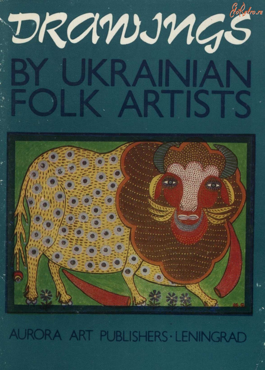 Ретро открытки - Украинские народные росписи