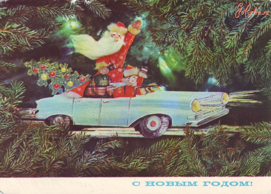 Новогодние Открытки 70 Новогодние Открытки 70