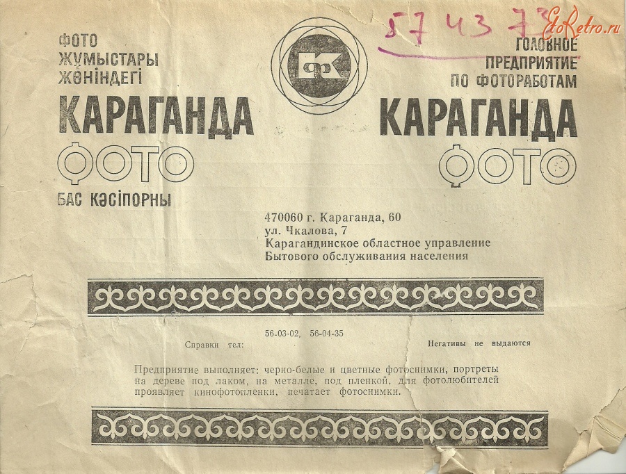 Ретро открытки - Конверт для фотографий советских времён.