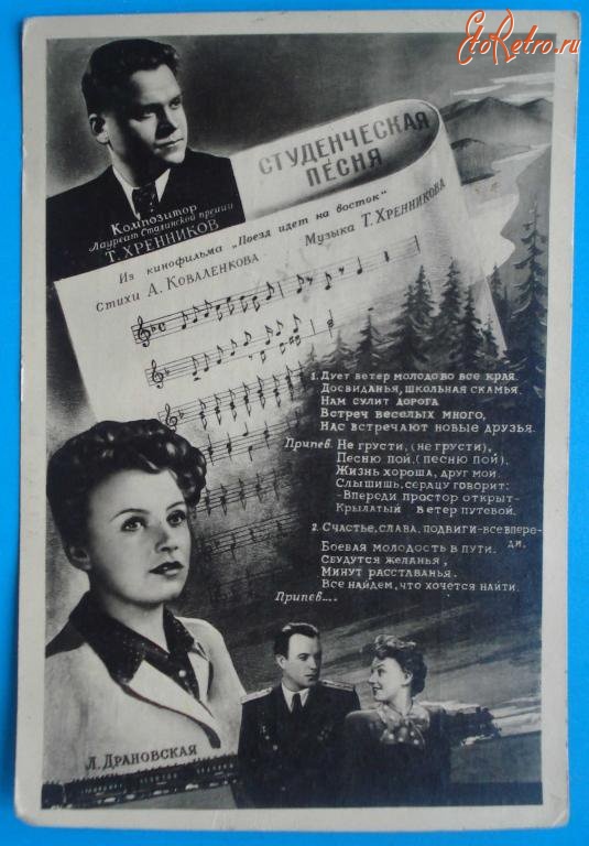 Ретро открытки - Студенческая песня (песня) 1948 г