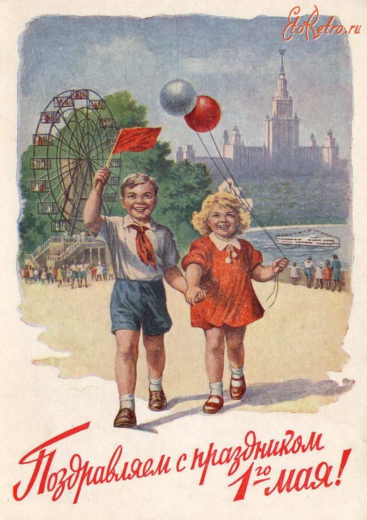 Ретро открытки - С праздником 1 мая! Открытки, 1954 год.
