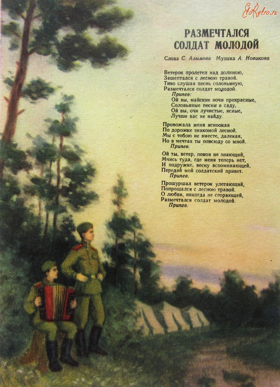 Ретро открытки - Открытки-песенники. 1956г. Цена каждой открытки 20 коп. Воениздат Минобороны СССР. 7-я типография УВИ.