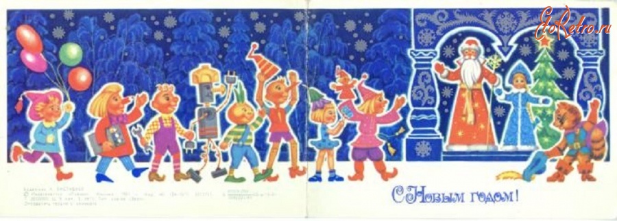 Ретро открытки - Открытка. С Новым годом! 1981