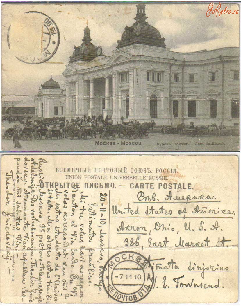 Ретро открытки - Курский вокзал,Москва