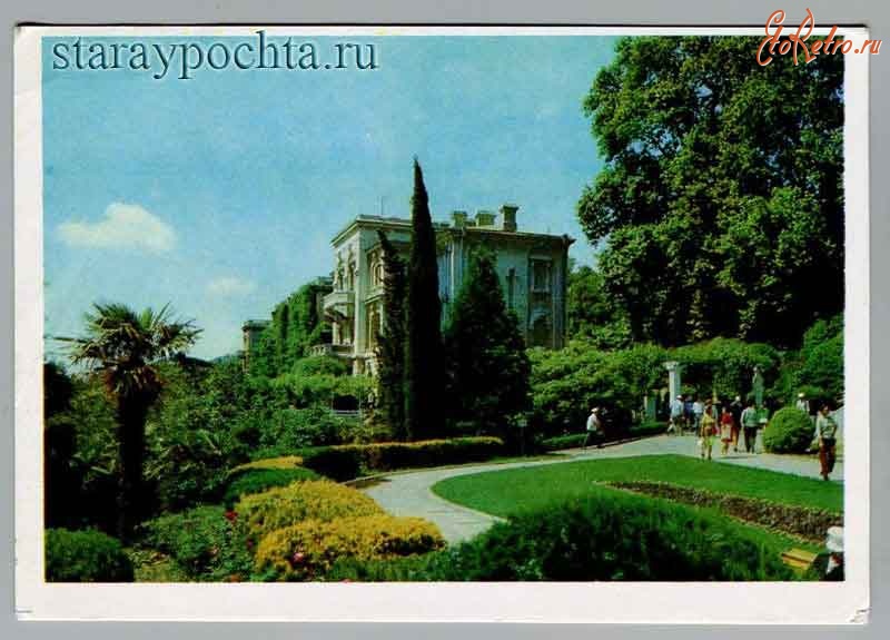 Ретро открытки - Крым на открытках. Памятные места. Ливадийский дворец-музей и парк.