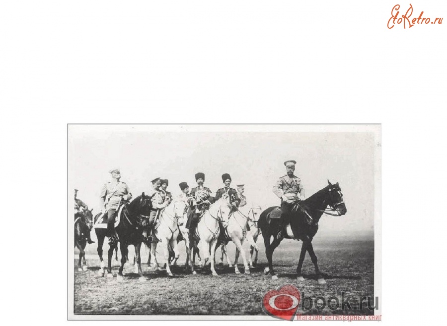 Ретро открытки - Император Николай II Александрович во главе конного выезда высших офицеров армии