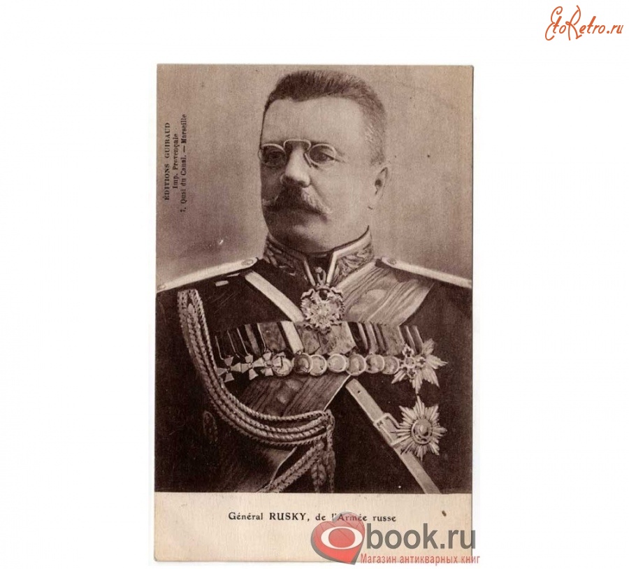 Ретро открытки - Генерал Рузский. Армия России