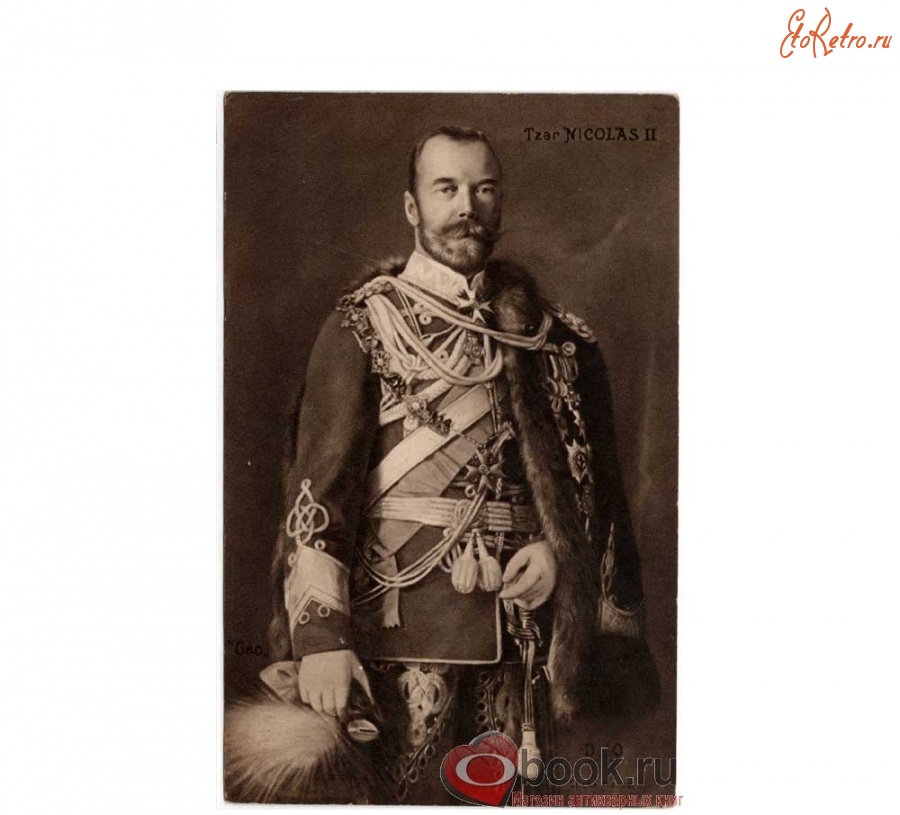 Ретро открытки - Портрет Российского Императора Николая II