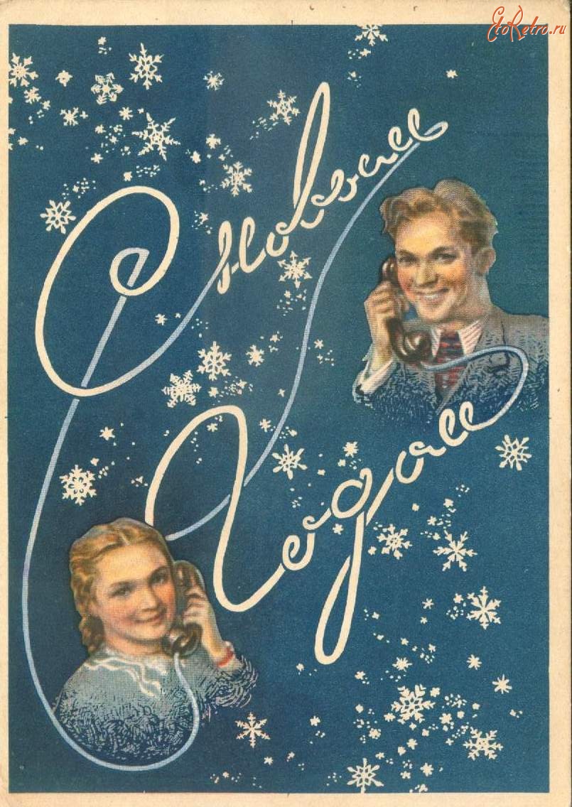 Ретро открытки - Открытки 1954 года