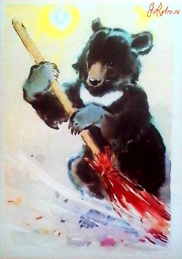 Ретро открытки - Медведь Богдан