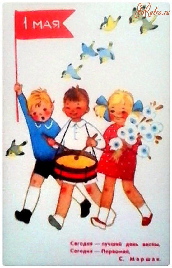 Ретро открытки - Сегодня - лучший день весны, сегодня - Первомай !