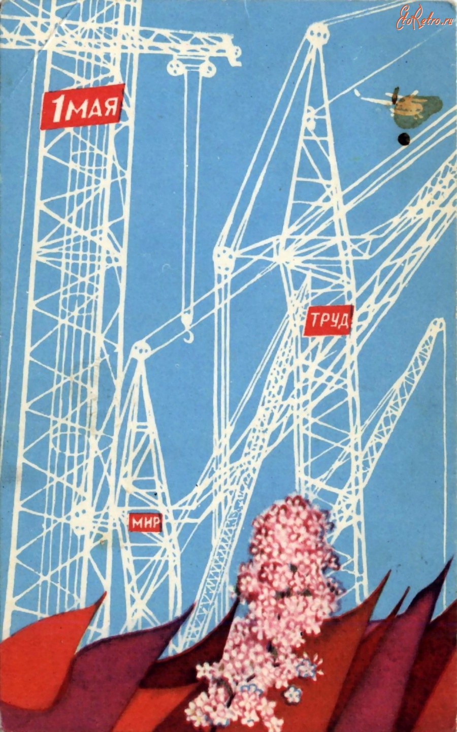 1 мая строительство. Мир труд май советские открытки. 1 Мая советские открытки стройка. Советские открытки с 1 мая. Открытки с первым мая советские.
