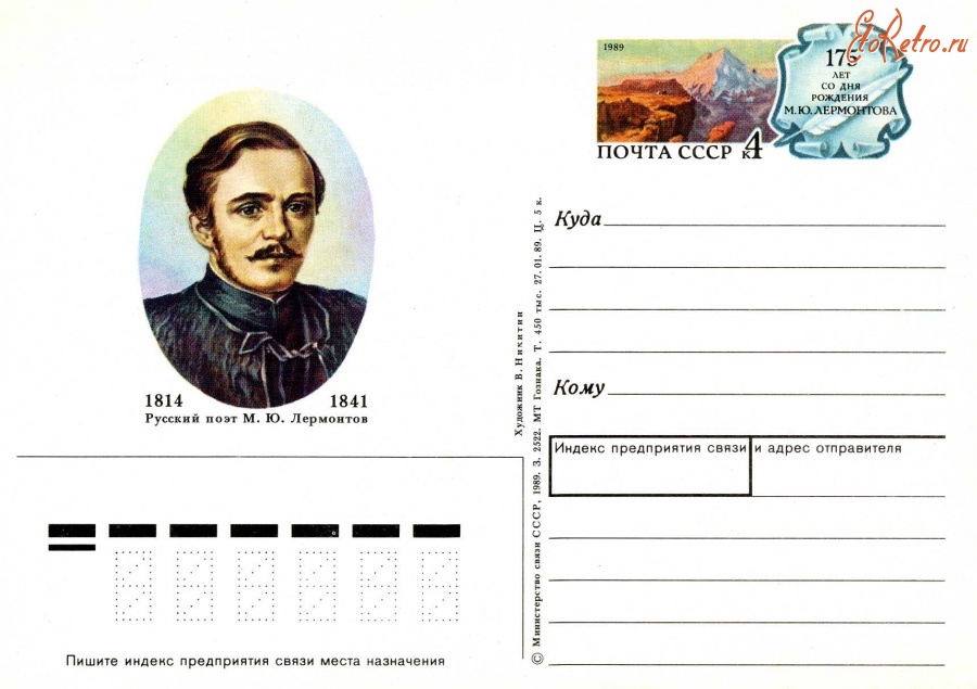 Ретро открытки - 175 лет со дня рождения М.Ю.Лермонтова.