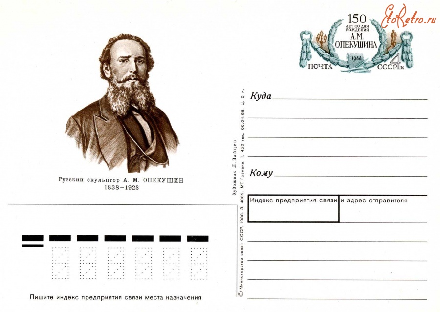 Ретро открытки - 150 лет со дня рождения А.М.Опекушина.
