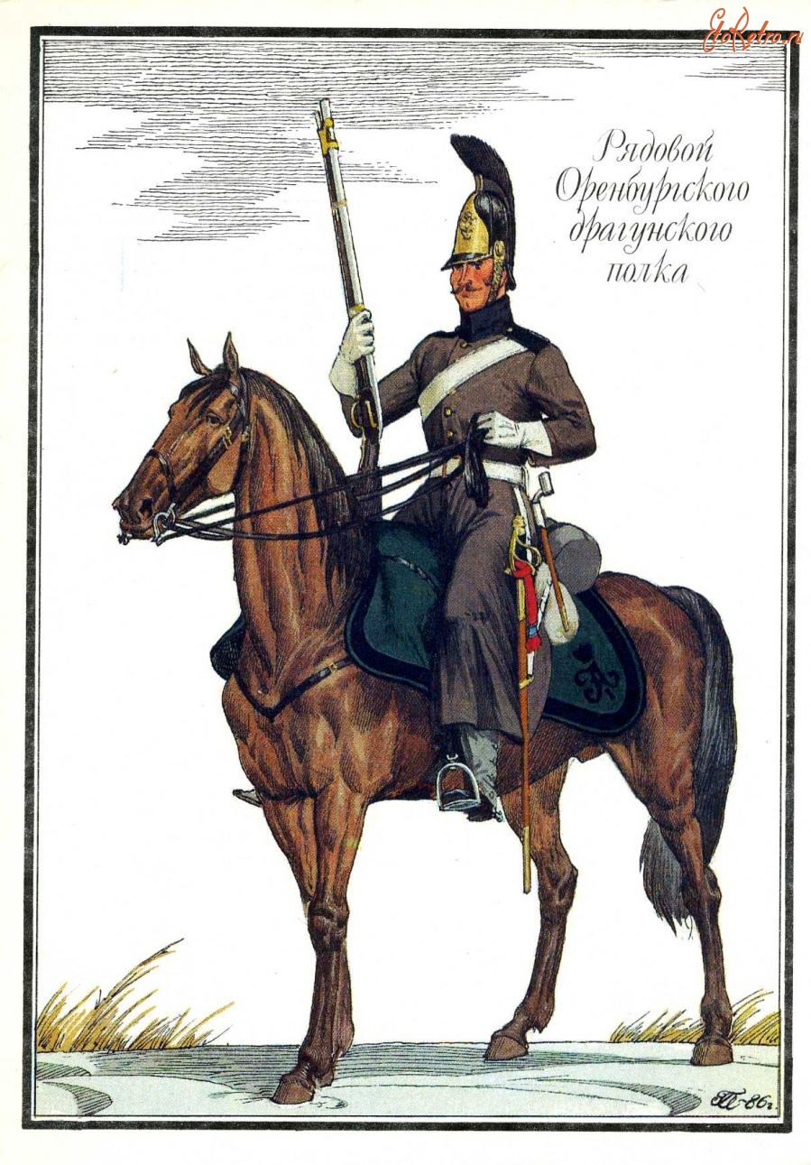 Ретро открытки - Рядовой Оренбургского драгунского полка.