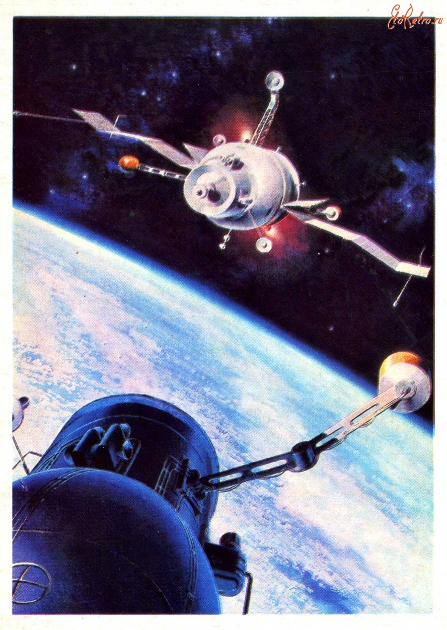 Ретро открытки - Перед стыковкой в космосе.