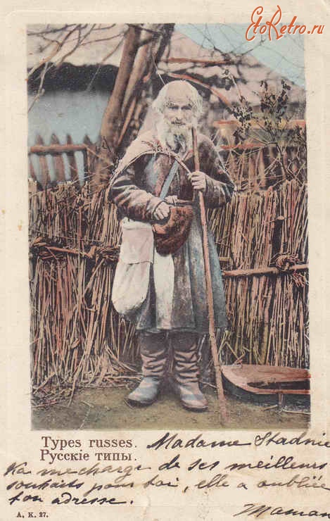 Ретро открытки - Русские типы.  Деревенские старики
