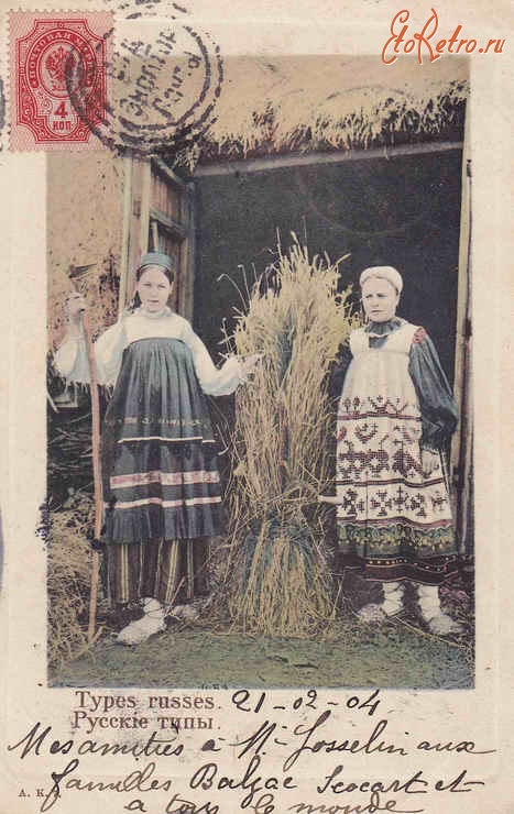 Ретро открытки - Русские типы. Сбор урожая