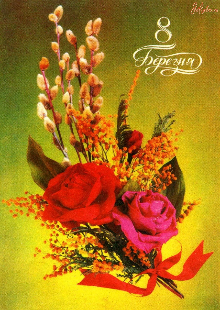 з 8 березням. листівка до 8 березня. 8 березня. з 8 березням. зі святом весни.