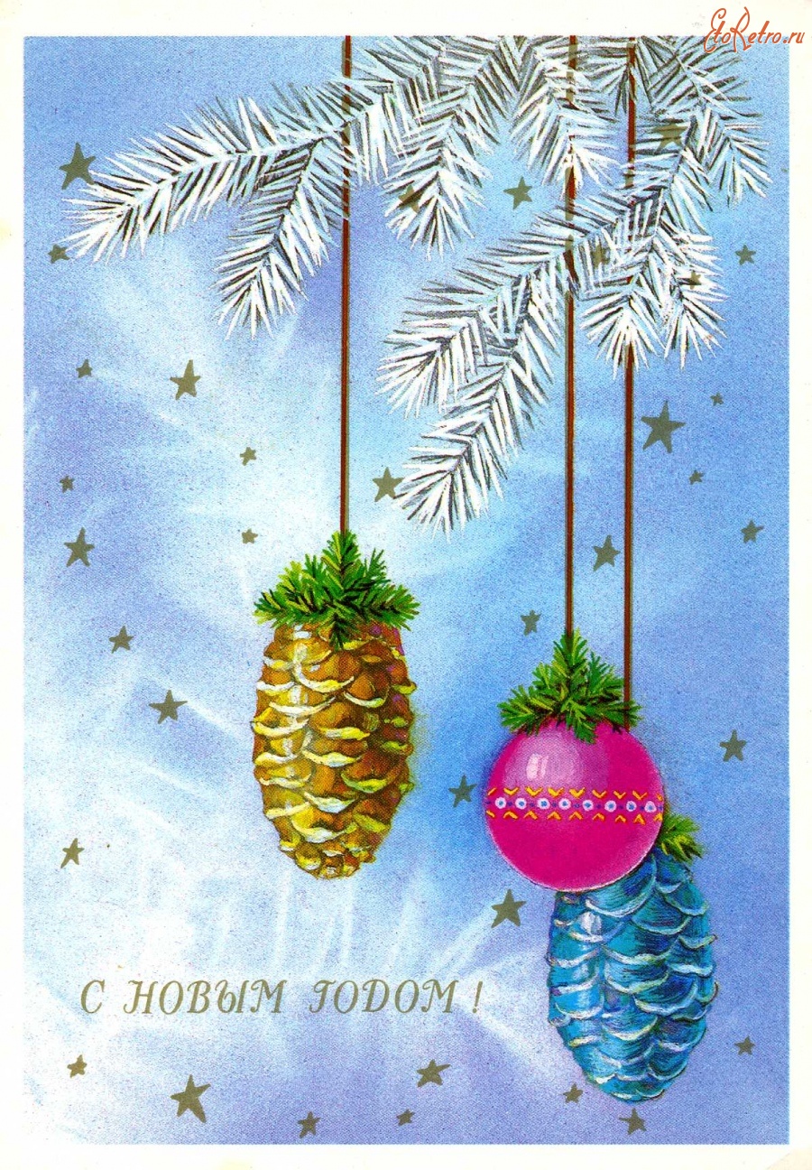 Ретро открытки - С Новым годом !