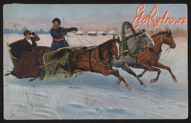 Ретро открытки - Ретро-поштівка.   Сани з трійкою коней.