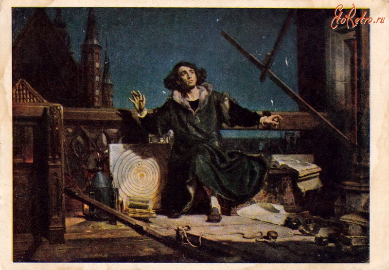 Ретро открытки - Коперник