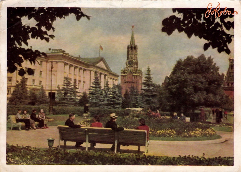 Ретро открытки - Кремлевский сквер